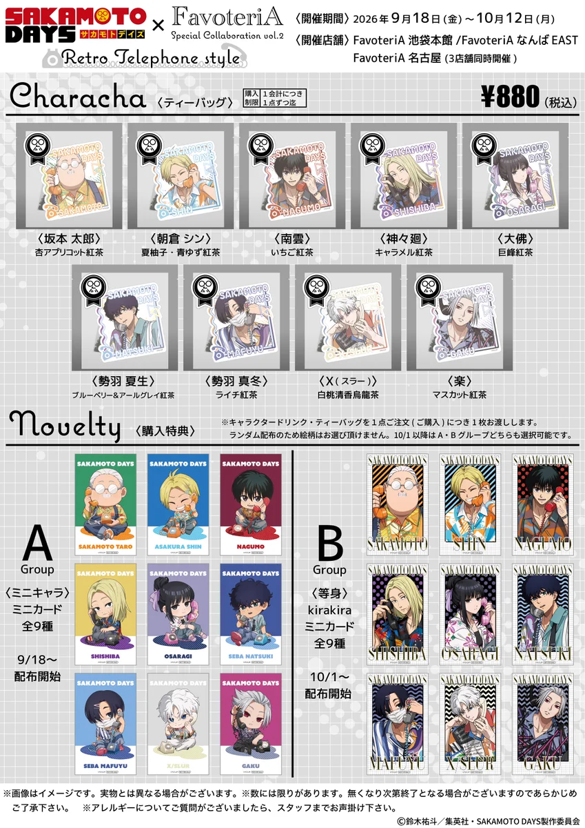 SAKAMOTO DAYS グッズ&情報 على X: 