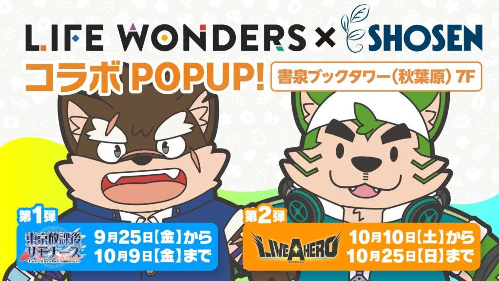 lwshop_lw's tweet photo. 【予告】
9/25（金）11:00より秋葉原の「書泉ブックタワー」にて、東京放課後サモナーズ10周年、ライブ・ア・ヒーロー！6周年を記念した、コラボPOPUPの開催が決定しております！
一部グッズの詳細が公開されましたので、是非ともご確認ください！

▼詳細はこちら！
https://t.co/6VJ3e1IPHc

#ライフワンダーズ #放サモ #LIVEAHERO #ラブヒロ #LWSHOP