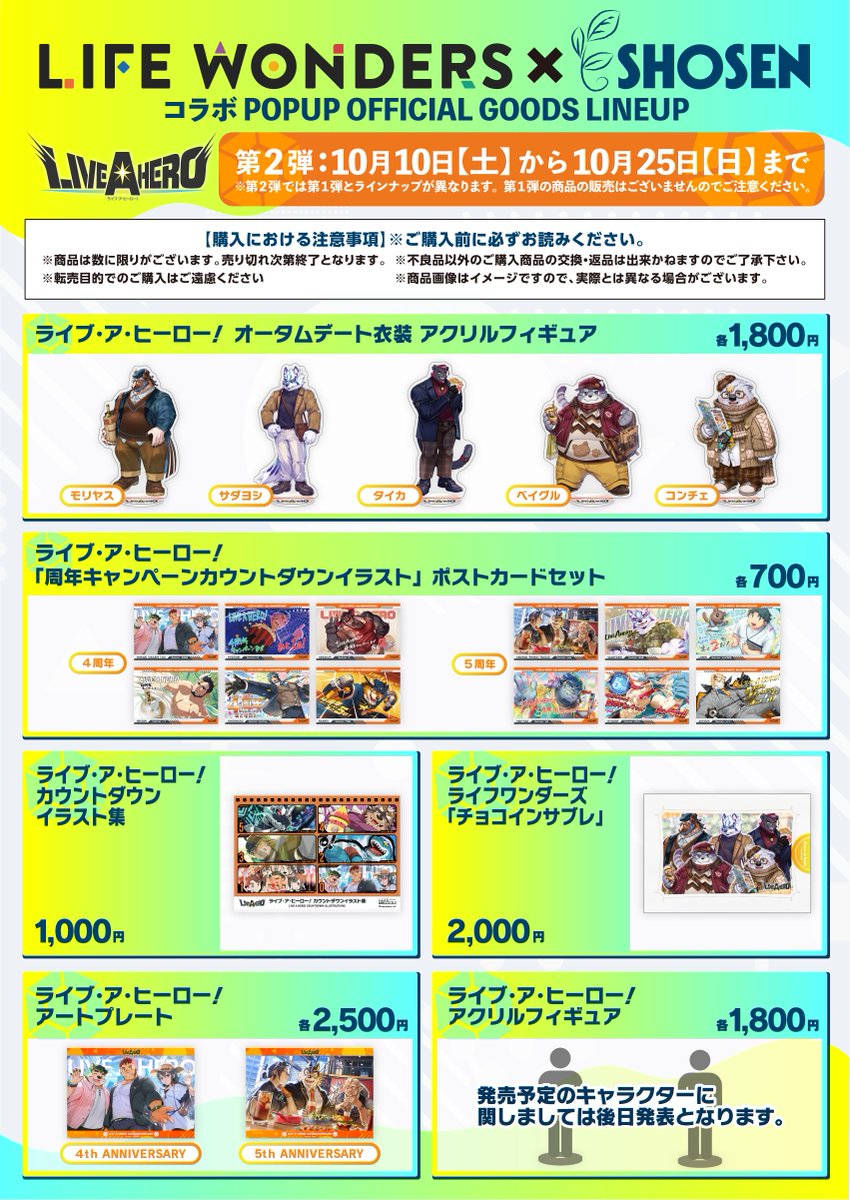 lwshop_lw's tweet photo. 【予告】
9/25（金）11:00より秋葉原の「書泉ブックタワー」にて、東京放課後サモナーズ10周年、ライブ・ア・ヒーロー！6周年を記念した、コラボPOPUPの開催が決定しております！
一部グッズの詳細が公開されましたので、是非ともご確認ください！

▼詳細はこちら！
https://t.co/6VJ3e1IPHc

#ライフワンダーズ #放サモ #LIVEAHERO #ラブヒロ #LWSHOP