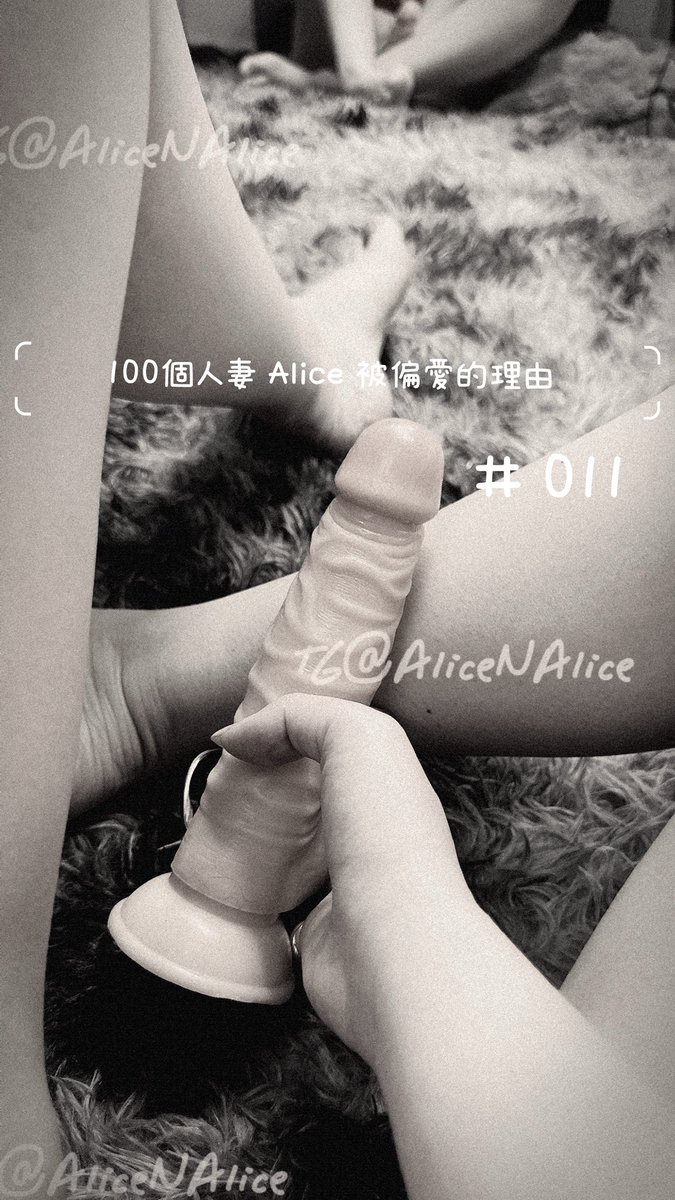 AliceNAlice2's tweet photo. 👑《 100個人妻 Alice 被偏愛的理由 ｜ #011 》

【 ❤️理由 11：不輕易許諾，一旦給予便是極致的偏愛 】

我不喜歡隨口答應，更討厭為了討好而給予虛無的承諾。
對我來說，承諾很重，不能輕易送出。
我不輕易許諾，但只要我答應了，���予的便是極致的偏愛與專屬。
在外面，每個人都習慣了空口言歡、逢場作戲；
但在我這裡，我的每一句答應、每一次溫柔的給予，都帶著鐵一般的真誠與邊界。
懂得珍惜這份『重質不重量』的偏愛，
自然能體會到��麼是真正的專屬與安心。
這，就是 Alice 被會員偏愛的第 11 個理由。