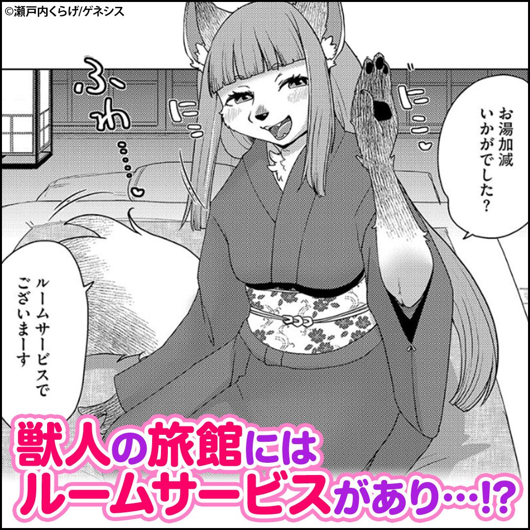 osusume_manga03's tweet photo. あやかし旅館の獣人たちと…！？
※PR

＼サイトで読めるオススメ漫画を紹介！／