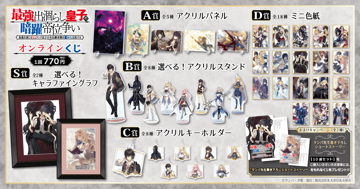 主婦ノ夜　オンラインくじ　A賞2種セット　アクリルパネル くじ引き堂 on X: 