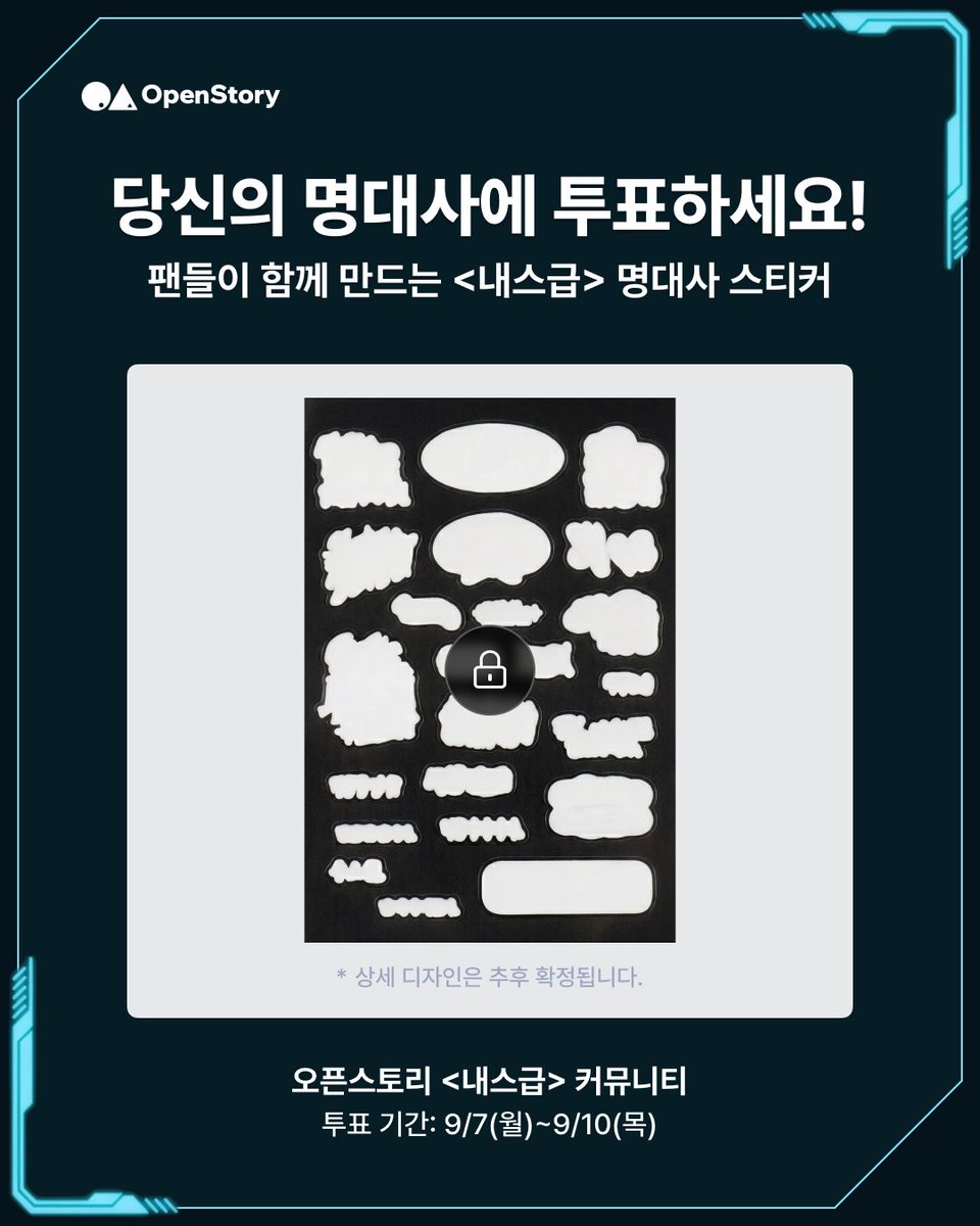 OpenStoryKR's tweet photo. 드디어 투표 시작 ‼️
<내스급> 공식 명대사 스티커가 만들어진다는데
이 대사 절대 빠지면 안 된다구요…​🥹​
형내미꼴부터 유솔대해까지 당신의 선택은?

팬들이 함께 만드는 
<내가 키운 S급들> 공식 명대사 ��티커,
여러분의 최애 명대사에 투표해 주세요! 🗳️
🔗 https://t.co/JLCEyxEkTQ (~9/10(목) 자정까지)

🎁 #RT이벤트 RT 추첨 1명 + 투표 참여자 중 총 10명에게 추후 제작되는 명대사 스티커(2매)를 드려요.

#내가키운S급들 #내스급 #MSCH #오픈스토리 #제이플미디어 #내가_키운_S급들 #내스급명대사스티커