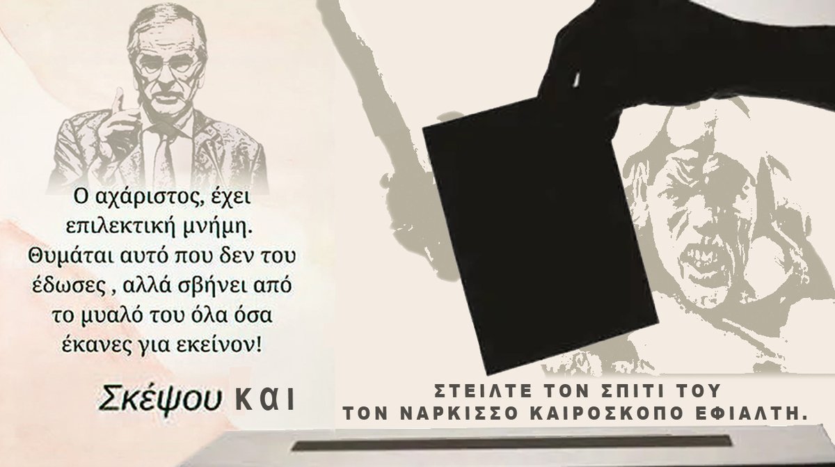 stravadious's tweet photo. @hellasspecial #στις #εκλογες τα λέμε #αντωνακη ... έχουμε και εμείς οι #ΝΔκρατες το #know_how στο #μαυρισμα ... https://t.co/Xg3d7c6Qrc