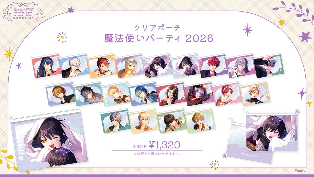 mahoyakupopup_n's tweet photo. ／
魔法使いの約束 POP UP 〜魔法舎のまいにち〜
吉祥寺ロフト会場　新商品🌟
＼
 
吉祥寺ロフト会場にて新商品発売決定！
 
お気に入りのものを詰め込んで持ち歩ける、まいにちに寄り添う、かわいいクリアポーチです♪
 
サイズ：約横135mm×縦95mm
 
クリアポーチ
魔法使いパーティ 2026_全21種
各1,320円（税込）

▽特設サイトはこちら！
 https://t.co/OWIvfB83aE
 
#まほやく #魔法舎のまいにち