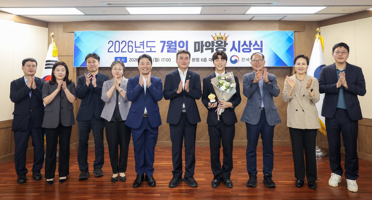 kcs_leejw's tweet photo. <현장의 단속 노하우가 전국의 단속 성과로 확산되도록, ‘이달의 마약단속왕’ 포상을 신설합니다>

관세청은 마약밀수 차단에 탁월한 성과를 거둔 직원을 매월 선정·포상하는 ‘이달의 마약단속왕’을 신설했습니다. 제1회 마약단속왕에는 인천공항세관 김영재 주무관을 선정했습니다.

‘이달의 마약단속왕’은 갈수록 대형화·지능화되는 마약밀수에 맞서 현장의 경험과 노하우를 조직 전체의 대응 역량으로 연결하기 위한 제도입니다. 우수한 단속 성과를 거둔 직원을 발굴·격려하고, 실제 현장에서 효과가 확인된 단속 사례와 기법을 전국 세관에 확산해 마약밀수 대응력을 높여나가겠습니다.

첫 수상자인 김영재 주무관은 입국 과정에서 마약 운반책을 최초 검거한 뒤 추가 운반책과 국내 유통책까지 추적·검거해 조직적 밀수·유통 구조를 밝혀냈습니다. 해당 운반책이 SNS의 고액 아르바이트 모집 게시글을 통해 범행에 가담한 사실에 주목하고, 통신 내역 등 관련 정보를 면밀히 분석했습니다. 분석 결과를 토대로 또 다른 운반책과 유통책을 차례로 검거하며 범행의 연결고리까지 추적했습니다.

관세청은 앞으로 ‘이달의 마약단속왕’ 선정을 전국 세관 단위로 확대하고, 연말에는 월별 수상자 가운데 탁월한 성과를 거둔 직원을 ‘올해의 마약단속왕’으로 선정할 계획입니다. 마약 수사, 화물검사, X-ray 판독, 정보분석 등 단속 전 분야에서 뛰어난 직원을 발굴해 전문성과 노하우를 조직 전체로 확산하겠습니다.

마약밀수 차단의 성과는 국경 최일선에서 사명감을 갖고 묵묵히 업무를 수행하는 직원들의 전문성과 헌신에서 비롯됩니다. 현장의 뛰어난 단속 성과와 노하우를 조직 전체의 역량으로 연결해, 마약으로부터 안전한 사회를 만들어가겠습니다.

https://t.co/uDdVLAfxCs