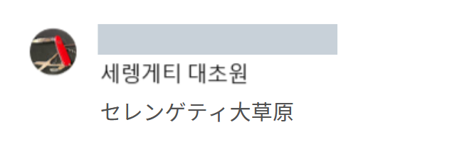 Wiyeom_desu's tweet photo. 韓国人に「草」とか「w」とか（笑）とか教える動画出したらコメ欄でいつの間にか色々な笑い方が誕生していてアツい https://t.co/MZ8FjbEcvD