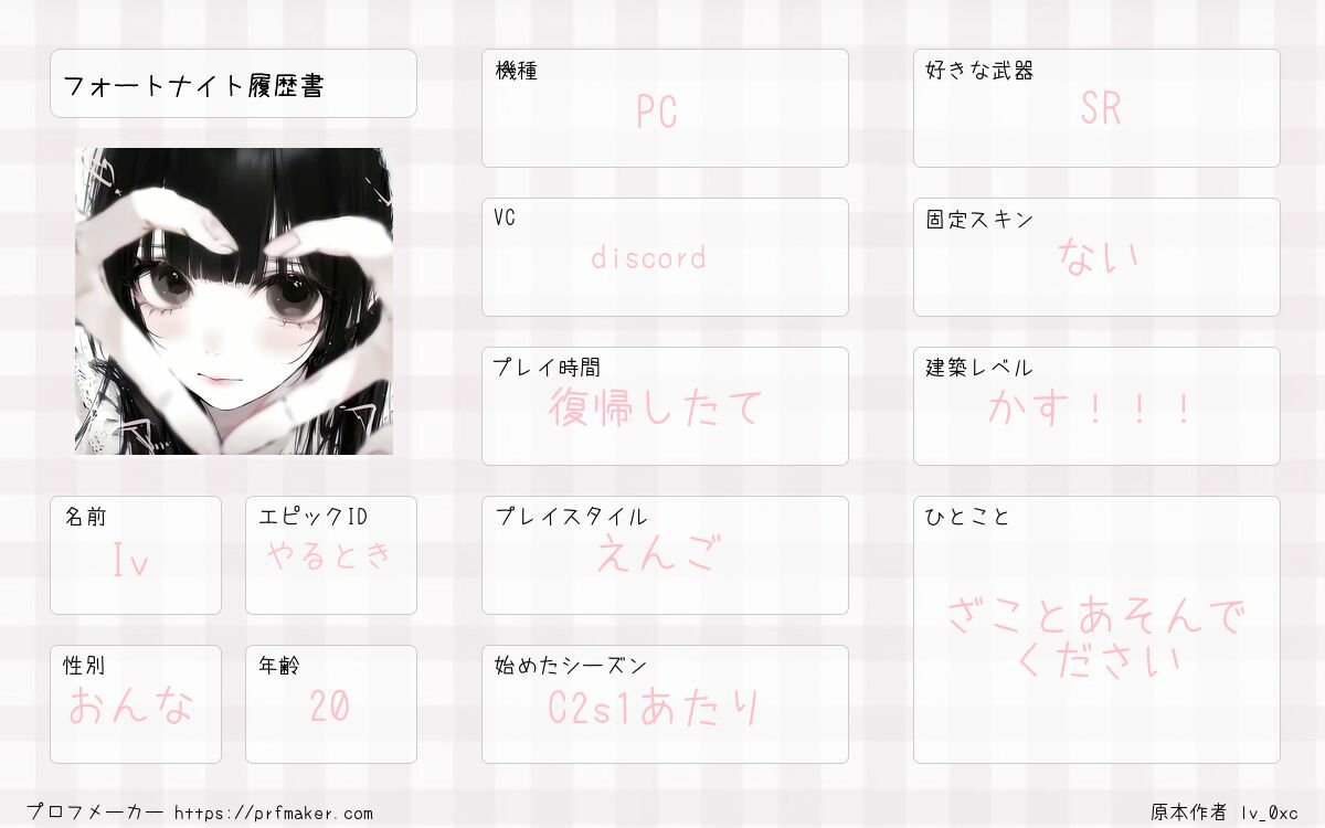 Ivu_l7's tweet photo. ともだちください！
えぺ、valo辺りもしてます！！

#フォトナ女子 
#フォートナイト自己紹介カード 
#フォートナイト履歴書
#ow2自己紹介カード
#ow自己紹介カード
#ow2フレンド募集 https://t.co/B1Zs4eU32N