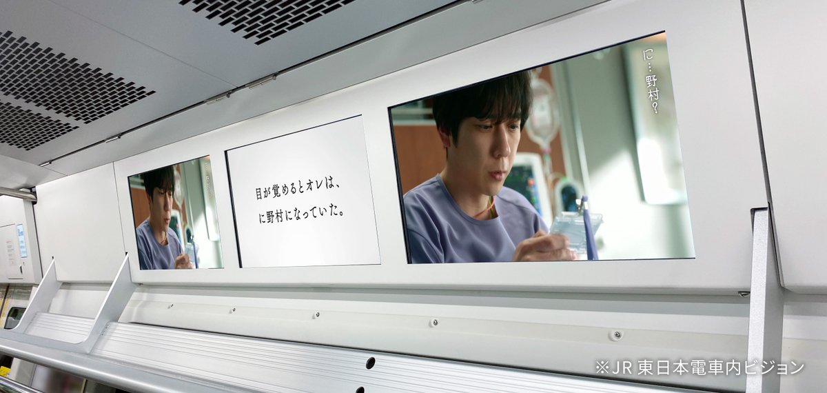 nomuraplus's tweet photo. ／
電車にも「に野村さん」が、、👀！
＼

JR東日本（全線）と名古屋地下鉄の
車両内🚃にて、
「野村の仲介プラス」CM放映中です🎉

ドア上や窓上のビジョンにて
放映しておりますので、
電車をご利用の際はぜひ
チェックしてみてくださいね✨

期間限定となりますので、
見つけた方はぜひ📸
「#に野村和也」でシェアしてください💬

〈🗓️掲出期間〉
9/13（日）まで

〈📍掲出場所〉
・JR東日本：ドア上＋まど上ビジョン（全線）
・名古屋地下鉄：ナゴヤサブウェイビジョン

※運行期間は予定であり、予告なく変更・中止となる場合��ございます。
※鉄道会社および駅係員・乗務員へのお問い合わせはご遠慮ください。

#に野村和也 #二宮和也 #野村の仲介プラス #その期待にプラスを #野村不動産ソリューションズ #不動産売買 #ノムコム
