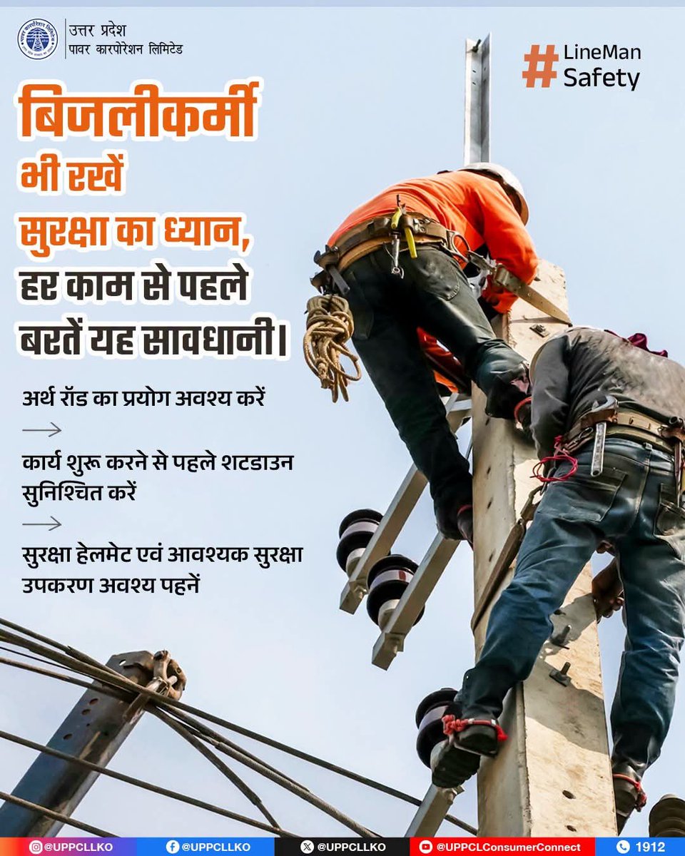 dvvnlmahoba's tweet photo. सुरक्षा कोई विकल्प नहीं, बल्कि हर बिजलीकर्मी की पहली जिम्मेदारी है। प्रत्येक कार्य से पहले निर्धारित सुरक्षा मानकों का पालन कर न केवल स्वयं सुरक्षित रहें, बल्कि निर्बाध एवं सुरक्षित बिजली सेवा सुनिश्चित करने में भी अपना योगदान दें।A2
#SafetyFirst #UPPCL #LineManSafety #WorkSafe https://t.co/GjAMElhfF7