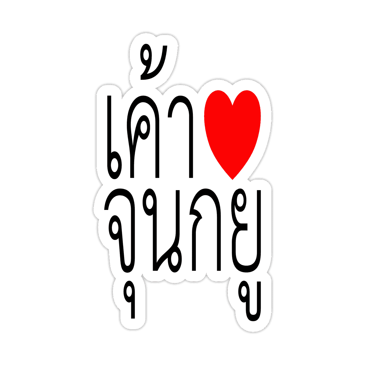 oceanbeige's tweet photo. love p’jun tee sud wa   ⸜(｡˃ ᵕ ˂ )⸝♡ https://t.co/FJwIQ9U5xj