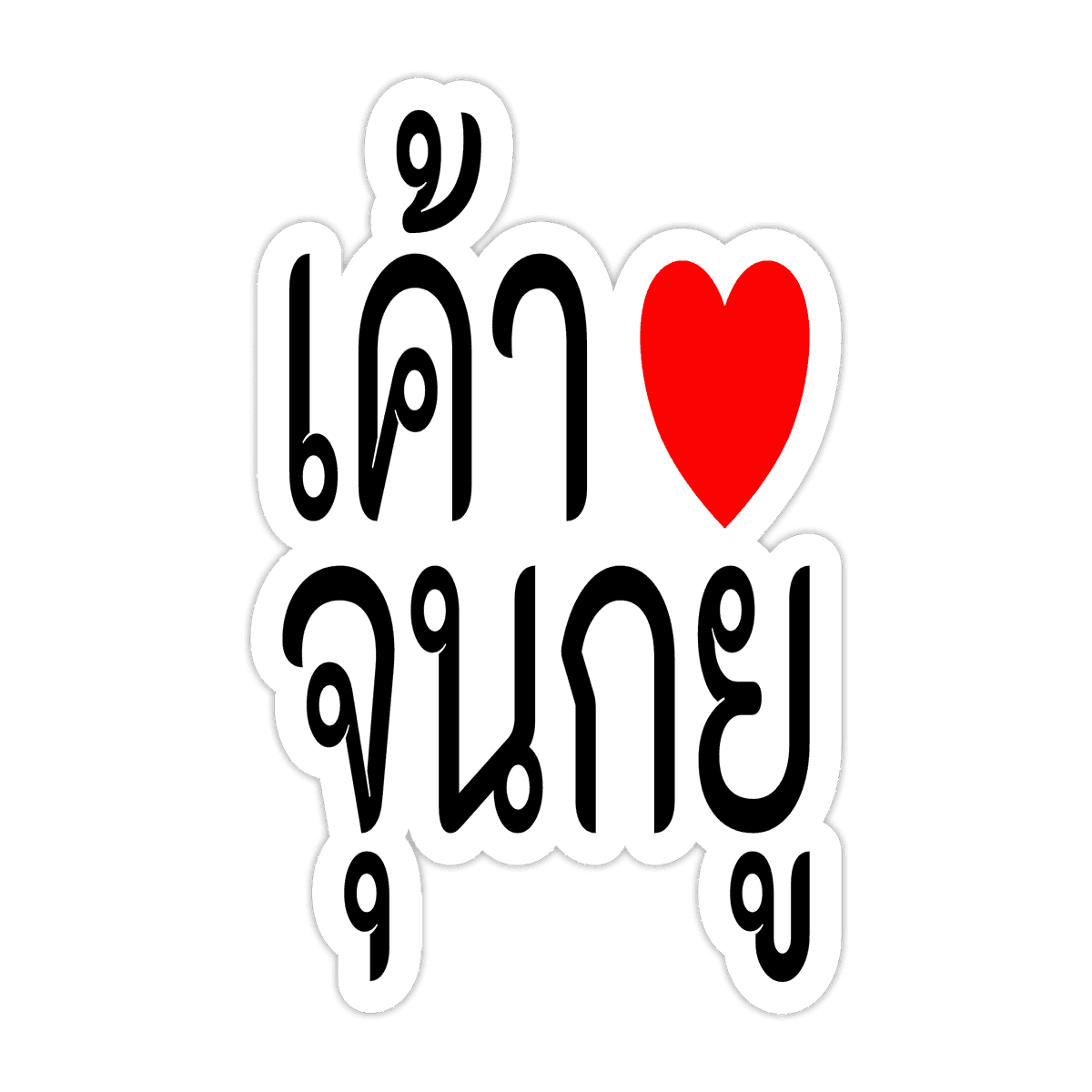 oceanbeige's tweet photo. love p’jun tee sud wa   ⸜(｡˃ ᵕ ˂ )⸝♡ https://t.co/FJwIQ9U5xj