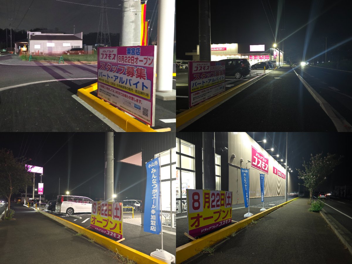 Knyawitter's tweet photo. #コスモス さん #小山 #粟宮 店（2/4） 間々田駅からも小山駅からも3km以上あり住宅が少ない立地なので車客しかいない。ほぼとちぎナンバーだが、意外につくばが3台いた…野木に続き古河のコスモスハンターが来ている模様…。あと宇都宮1台。 #コスモス薬品 #ドラッグコスモス https://t.co/uI6lsK5hak https://t.co/BB6h5nl0AM