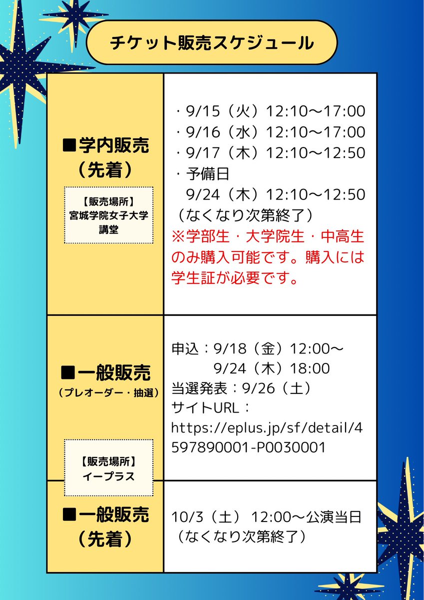MGU_fesfes's tweet photo. 【トークショー情報更新🆕】

10月11日（日）開催「神木隆之介トークショー」のチケット販売スケジュールと注意事項をお知らせいたします📢

詳細は、当投稿の画像及び宮城学院女子大学HPにてご確認ください！
皆様のご来場を心よりお待ちしております🌟 https://t.co/voQssF5FhI