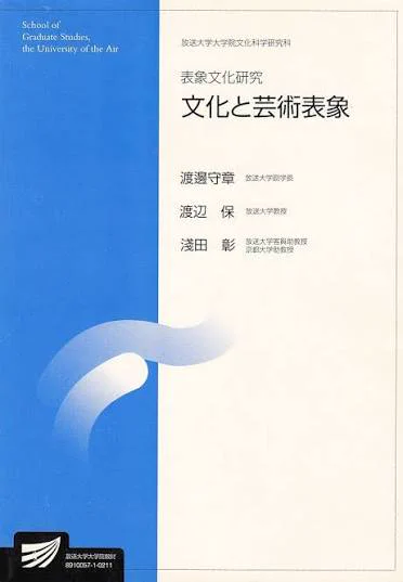 表象文化研究 旧版 新版 2冊セット 放送大学テキスト 大久保清朗 Kiyoaki Okubo on X: 
