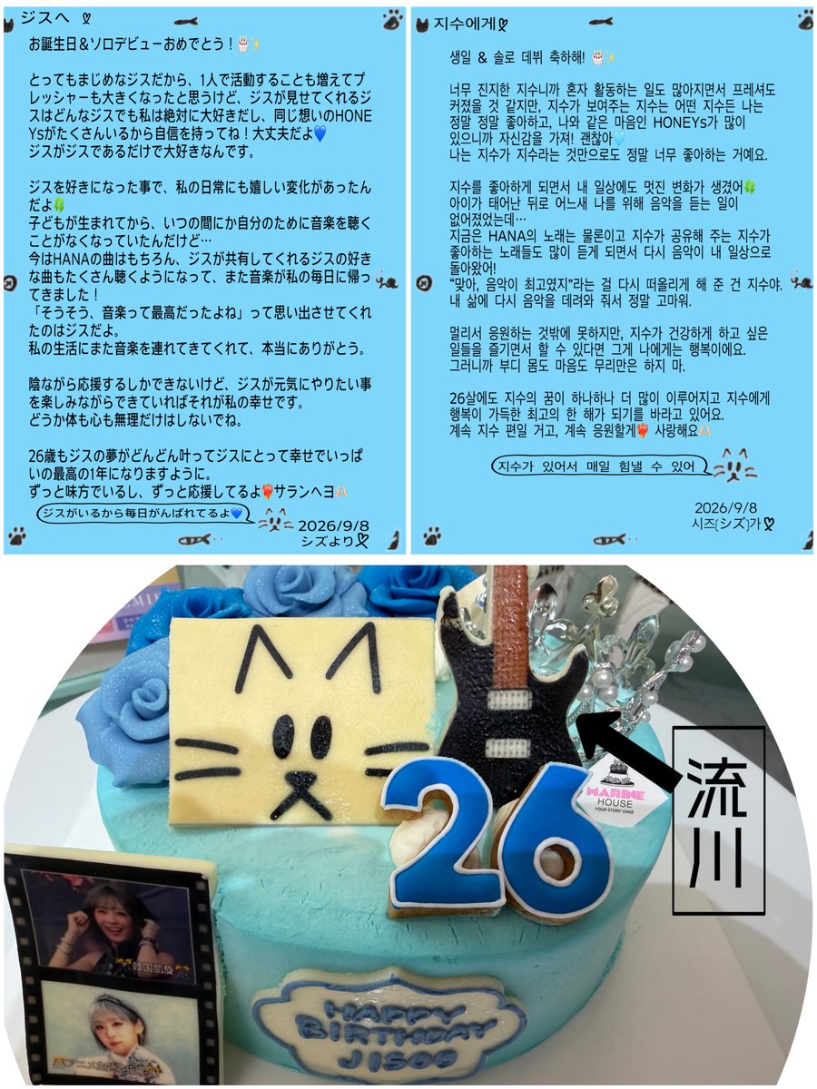 jisoosaios0908's tweet photo. ෆ⟅₍^..^₎ 𝐇𝐀𝐏𝐏𝐘 𝐁𝐈𝐑𝐓𝐇𝐃𝐀𝐘 𝐉𝐈𝐒𝐎𝐎 ₍^..^₎⟆ෆ
誕生日＆ソロデビューおめでとう🎊
ジスがジスであるだけで、どんなジスも大好きです。
ジスがいるから毎日がんばれるよ。いてくれてありがとう。
26歳が笑顔であふれる一年になりますように💐
#HAPPYJISOODAY #JISOO #LEEJISOO #HANA https://t.co/Kq5rf1qLmk