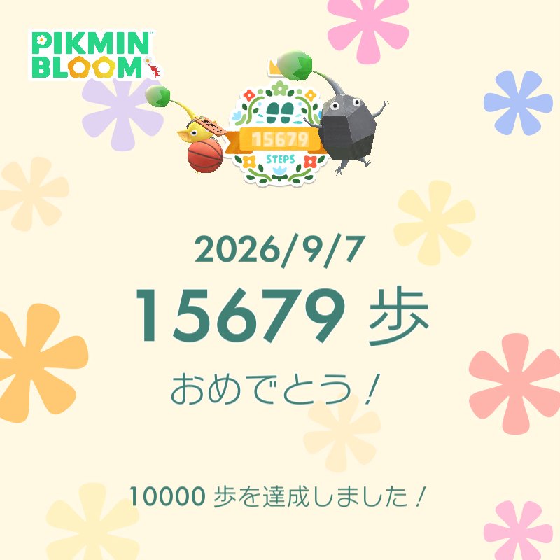 marumixing's tweet photo. #ピクミンブルーム #PikminBloom https://t.co/QkA2WAOXLB