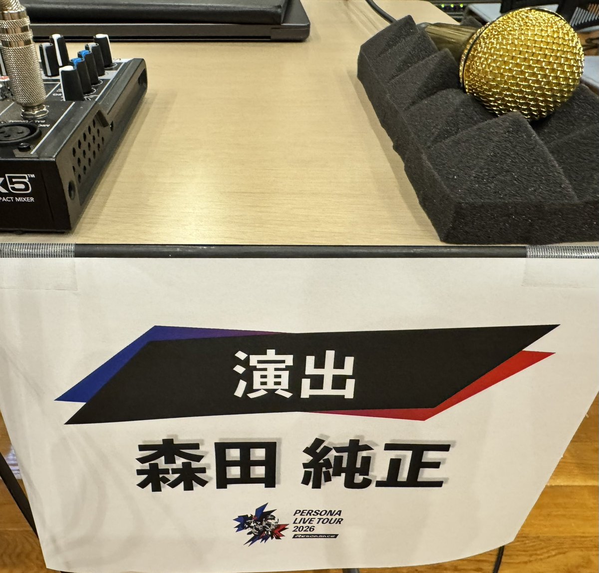 sumimasa_morita's tweet photo. 「PERSONA LIVE TOUR 2026 -Resonance-」
都内某所で、熱いリハーサルやってきました🎤
今回も演出担当させて頂きます。

福岡、大阪、東京からの、アジアツアー。
ペルソナサウンドで盛り上がりましょう‼️
既にチケット🎫買えるかは分かりませんが、詳細はこちら👉 https://t.co/oydOzR2ie3

#p30th #ペルライ