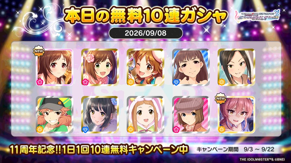 horizonubc's tweet photo. ひぇ～
すご

デレステでプラチナオーディションガシャ1日1回10連無料キャンペーン中!!
葡萄屋さんの本日の結果はこちら!!
 #デレステ
 #デレステ11周年
 #デレステ10連ガシャ無料 https://t.co/46ftkcf2ko
