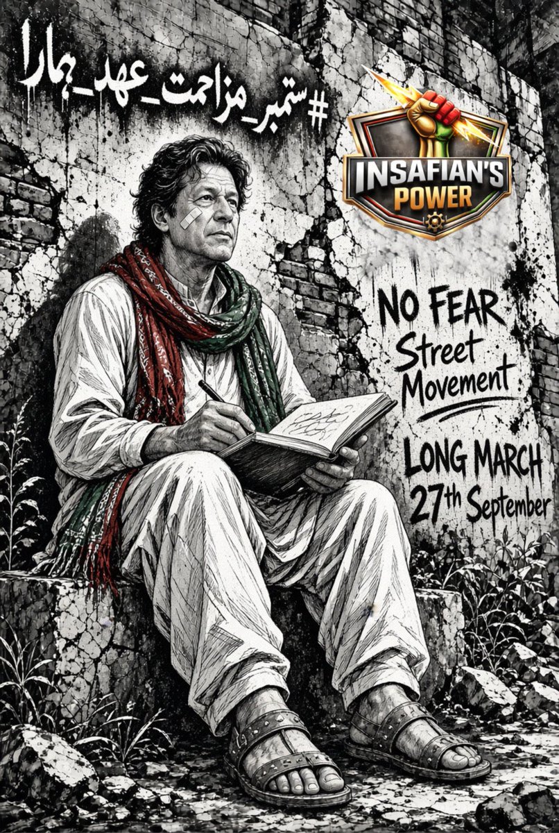 VishhuuuK's tweet photo. 27 ستمبر کے لیے ابھی سے متحرک ہو جاؤ۔ جو خاموش ہیں انہیں جگاؤ، جو مایوس ہیں ان کا حوصلہ بڑھاؤ۔
#مزاحمت_بڑھاؤ_خان_چھڑاؤ https://t.co/djw9vBaMQZ