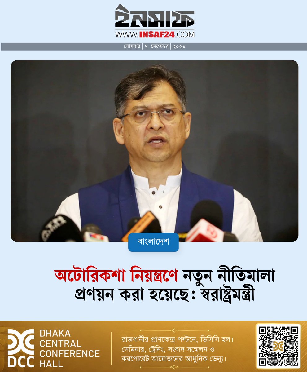 insaf24bd's tweet photo. অটোরিকশা নিয়ন্ত্রণে নতুন নীতিমালা প্রণয়ন করা হয়েছে: স্বরাষ্ট্রমন্ত্রী

https://t.co/KSDlnwAImE https://t.co/1Fu2vLIsvv