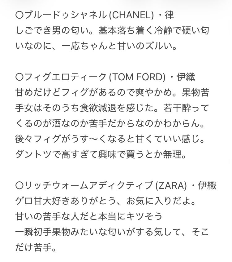 yoppp_be's tweet photo. 果物8割苦手&amp;甘いの大好きマンの香水レポメモ https://t.co/bE6nWEBFOA