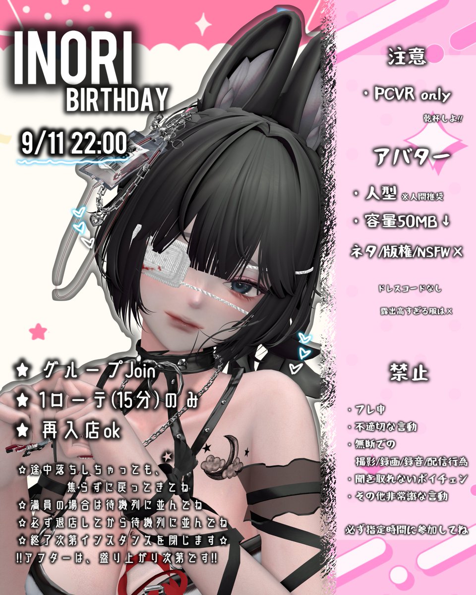 vrc_ravu's tweet photo. 【9/11(金)いの生誕ゲリラ飲み営業22:00〜】

🐰いのり🐰の誕生日祝いに来てね
▶︎(https://t.co/ZbEcsBRzQb)

★ グループJoin
★ 15分のみ
★ 再入店可

▶︎(https://t.co/IStgKtK23o)

注意事項を確認してね来てね♪

♡#VRCイベント
♡#VRCらびゅ https://t.co/F8cecCNic1