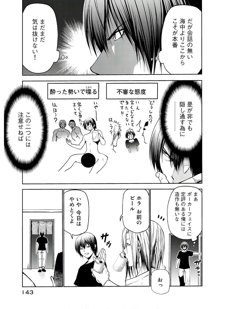 ぐらんぶる 第10話 ツイート画像 1