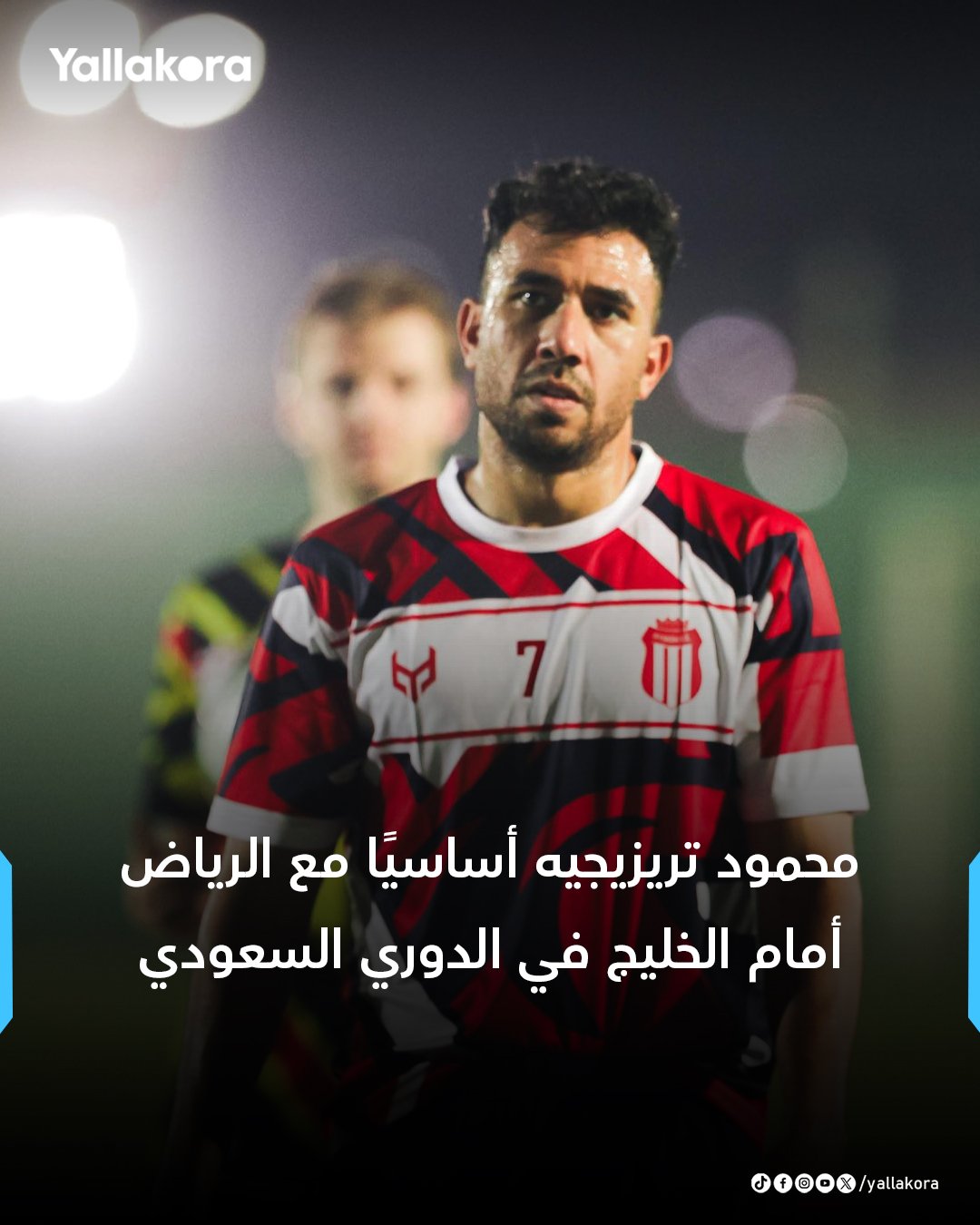 محمود تريزيجيه أساسيًا مع الرياض أمام الخليج في الدوري السعودي 