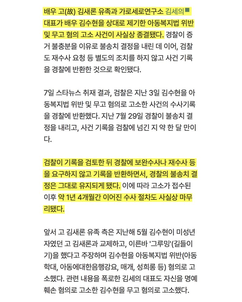 kimfact_withu's tweet photo. 📢 김수현 의혹에 마침표, 1년 반 만에 밝혀진 당연한 결과

김수현 배우를 둘러싼 아동복지법 위반 의혹과 무고 혐의 모두 불송치 결정이 내려졌습니다.

경찰은 혐의를 인정하기 어렵다고 판단했고
검찰 역시 보완수사나 재수사를 요구하지 않았습니다.

처음부터 무리하게 제기된 고소였습니다.
너무 오래 걸렸지만, 결과는 결국 당연했습니다.

1년 반 동안 수많은 의혹이 쏟아졌지만
수사기관의 판단은 명확했습니다.

김수현 배우의 결백이 확인됐습니다.

이제 김수현 배우 측이 허위 주장에 대응해 진행해 온 무고 관련 법적 절차에서
어떤 결과가 이어질지 지켜보겠습니다.

진실은 결국 밝혀집니다.