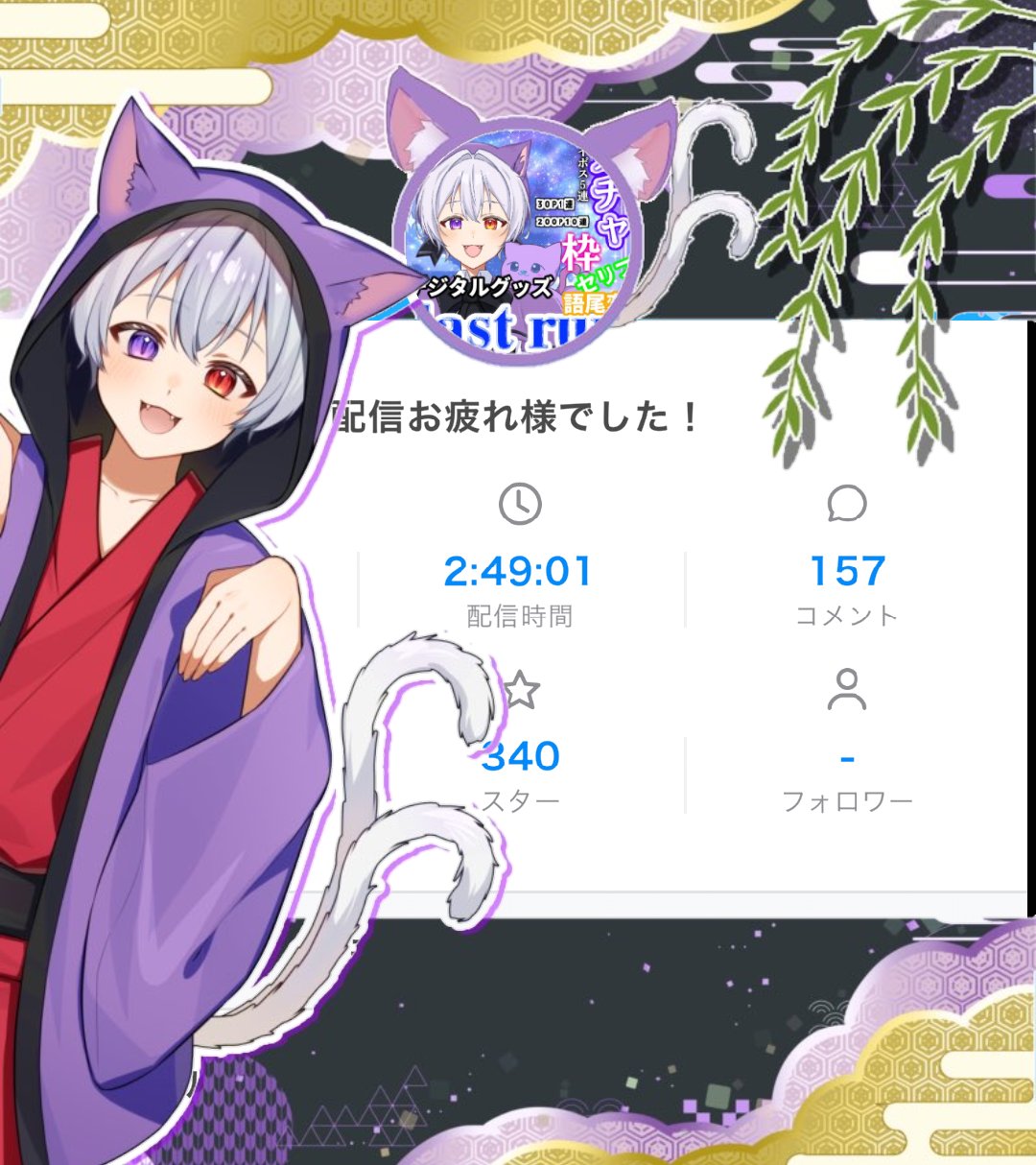 紫妖ミケ！9月1日に1周年 on X: 