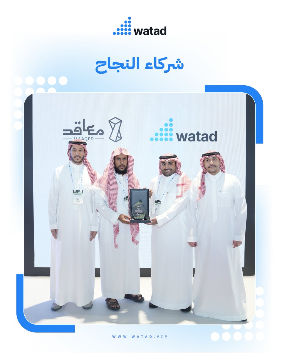 WatadLabs's tweet photo. تقديرًا لقدرتها على تلبية طلبات مشاريع كاملة بكفاءة، جاء تكريم شركة "معاقد" كأحد شركاء وتد المميزين خلال Big 5 Construct Saudi. تعكس هذه الشراكة قدرة معاقد على التعامل مع احتياجات التوريد على نطاق المشروع، بما يدعم تنظيم المشتريات واستمرارية التنفيذ من الطلب وحتى التوريد. https://t.co/oS7LD5ffL7