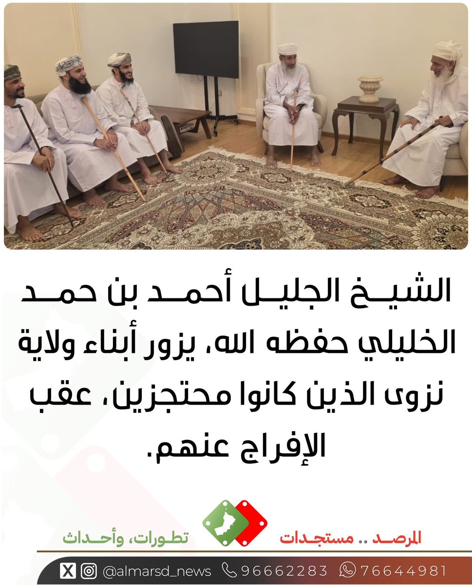 BusaidiNaser's tweet photo. رغم كبر سنه وانشغاله وهو مفتي البلاد بأسرها،،
 سماحة الشيخ الجليل أحمد الخليلي يزور أحبتنا وشبابنا في #نزوى الذين تعرضوا إلى السجن المؤلم لخمسة أشهر في الإمارات دون أي جرم يستحق ذلك .. قبل العفو الذي شكر فيه شبابنا جلالة السلطان #هيثم_بن_طارق المعظم..

 هذه الزيارة الكريمة لشيخنا الحبيب هي أجمل مواساة لشبابنا فجزاه الله ألف ألف خير..