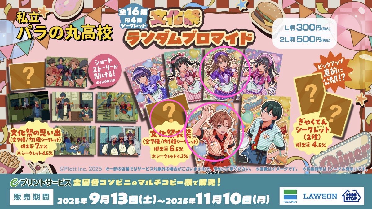 potapotachane's tweet photo. 【交換】私立パラの丸高校 ランダムブロマイド パラ高 ロープリ

譲▷画像1枚目
求▷画像2〜5枚目、各1枚
※優先画像2枚目

郵送のみ、異種可能、全てL判です。
シークレットはシークレット同士での交換希望。
他の比率については気にしてません。
検索からでもお気軽にお声がけくださると嬉しいです🙇‍♀️ https://t.co/MbxOc1rbs4