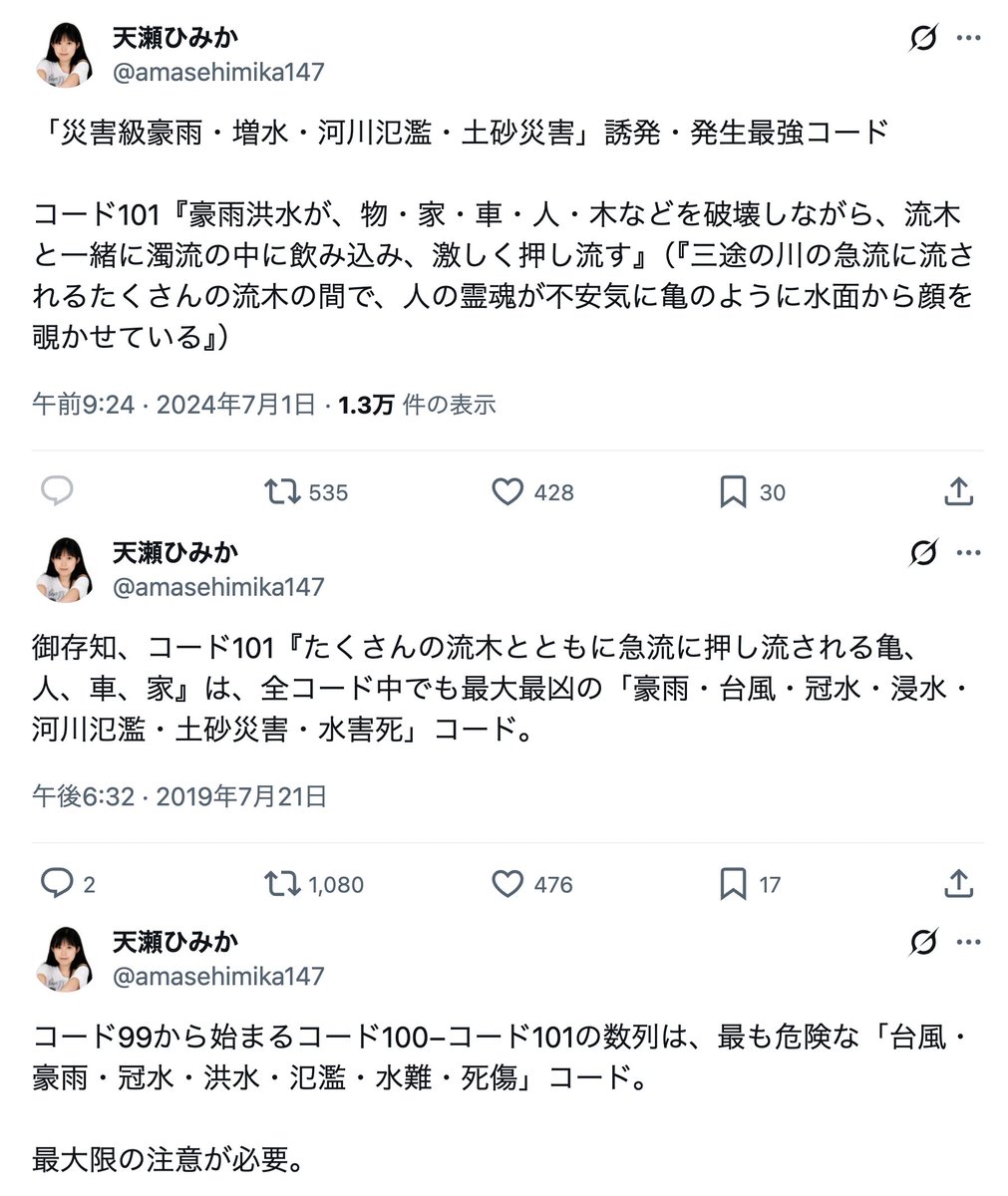 amasehimika147's tweet photo. 9月7日(オラクル)

コード101「大雨で道路が冠水し車の水没が発生する」

最強豪雨コード101が日運にある日は、車での移動は避けたほうが安全です。

またしても警告通りに...

【台風24号と秋雨前線で記録的大雨】
福島・いわきでアンダーパスに車2台水没　1人脱出　1人死亡
https://t.co/6YStzlevyk https://t.co/oMbj6FzInQ