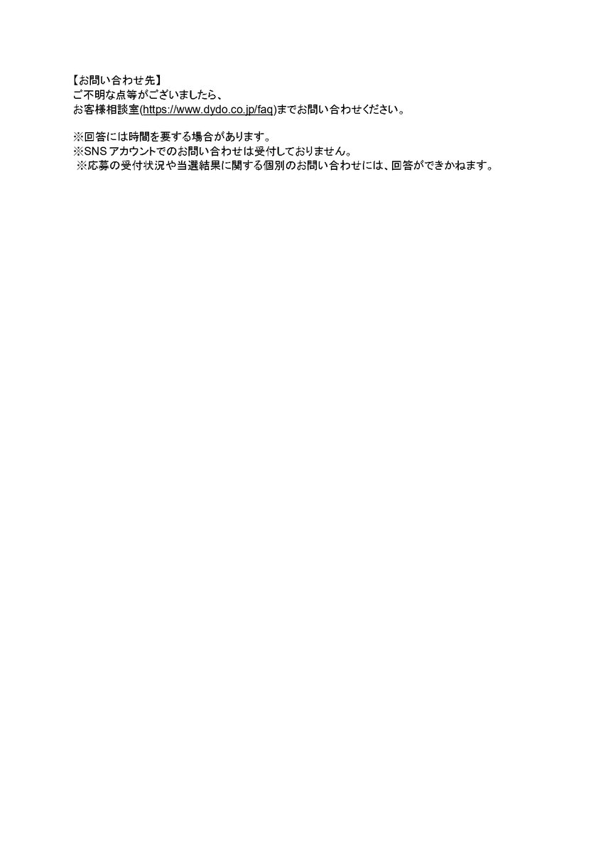 drink_dydo's tweet photo. 応募規約はこちら https://t.co/Iqy3En1tpF