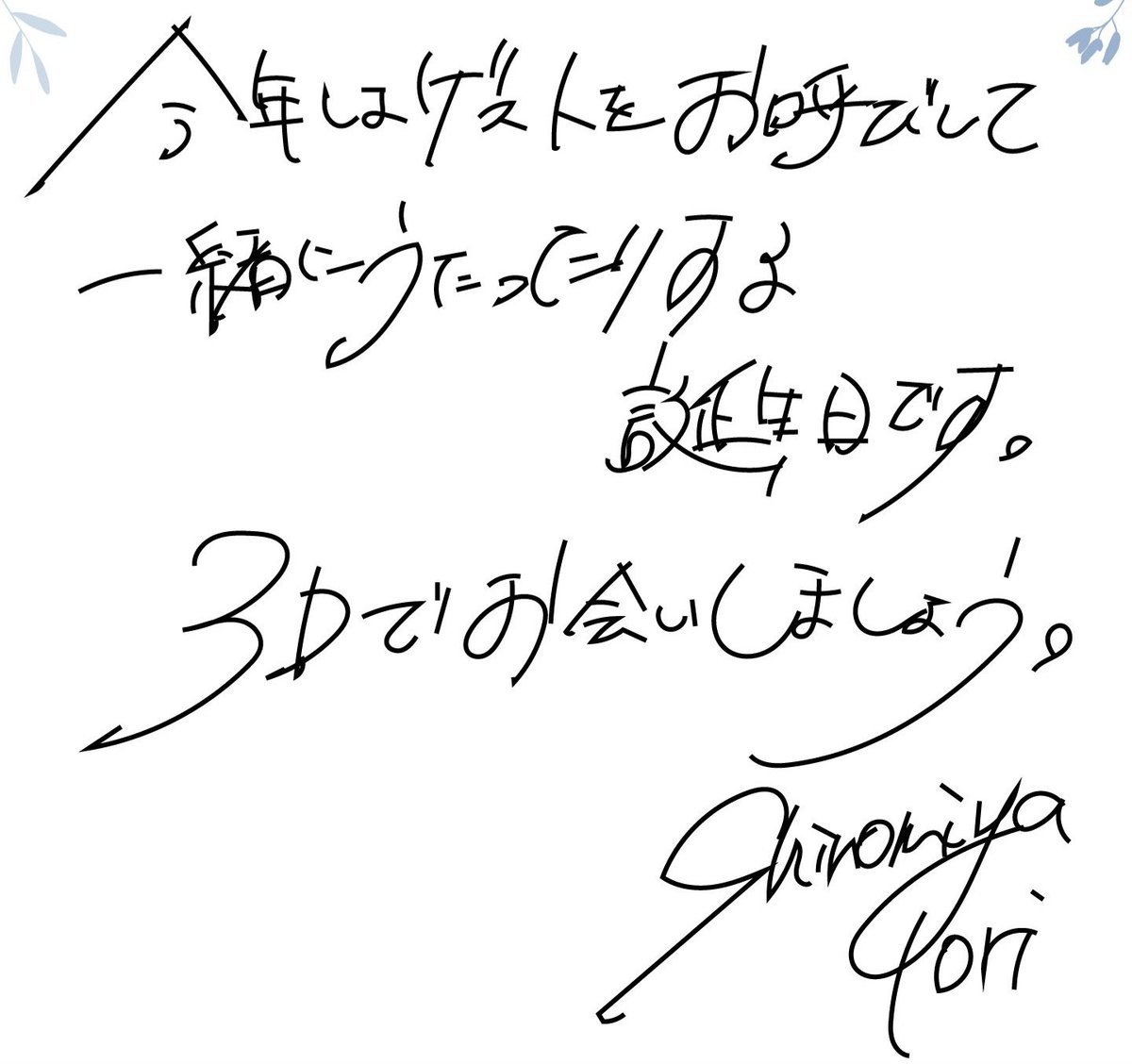 starli9ht__'s tweet photo. これ他界隈の好き男の字なんだけど、筆跡がマジで素敵だから見てほしい 芸術的 https://t.co/24c3h0ZFxv
