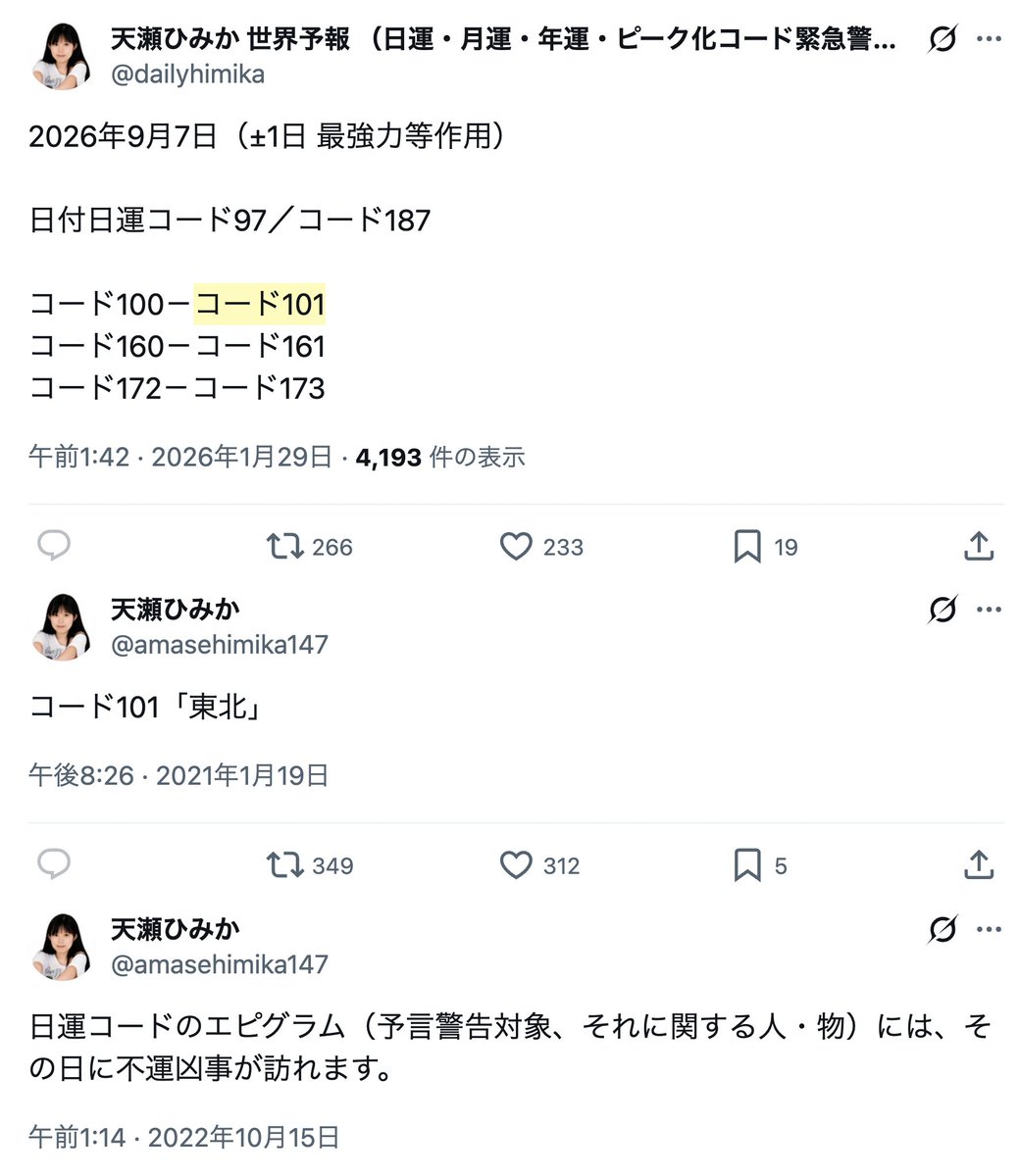 amasehimika147's tweet photo. 9月7日(オラクル)

コード101「大雨で道路が冠水し車の水没が発生する」

最強豪雨コード101が日運にある日は、車での移動は避けたほうが安全です。

またしても警告通りに...

【台風24号と秋雨前線で記録的大雨】
福島・いわきでアンダーパスに車2台水没　1人脱出　1人死亡
https://t.co/6YStzlevyk https://t.co/oMbj6FzInQ