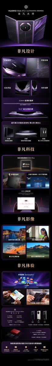 wangjing223109's tweet photo. Informiĝu pri la nova HarmonyOS 7, HUAWEI Mate XT 2 | ULTIMATE DESIGN kun la plej forta procesoro Kirin 9050 Pro en la historio de Huawei, kaj HUAWEI Pura X View. https://t.co/PYeHvHyP4Z