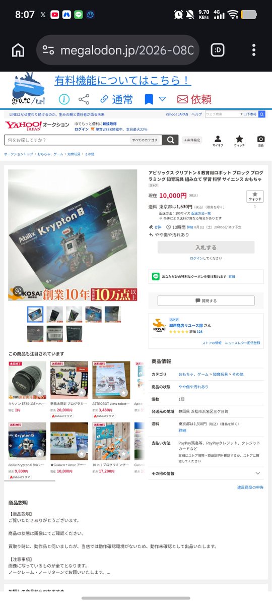 mesuroke's tweet photo. 会社の商品を自分名義で購入し会社垢で販売
売れたら原価だけ渡されていました
尼で出品するのに正規で仕入れると高いから
転売できそうなもの探してと依頼受け自費購入していました
退職後転売しだしたので
商品と備品の精算をと言ってるが
弁護士を通してと言われてます https://t.co/GzzaR6ud5M