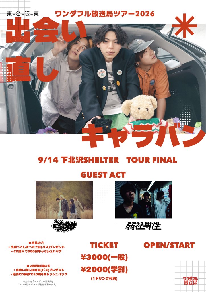 ワンダフル放送局 on X: 