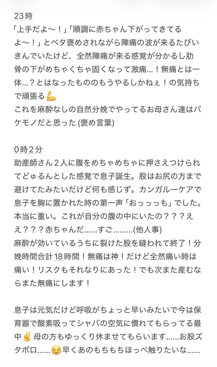 riyuyuko's tweet photo. 無痛分娩出産レポ。母体身長148cm、赤ちゃん3368g。
児頭骨盤不均衡疑いで帝王切開予定だったけど下から産んだ40w2dの初産妊婦です。 https://t.co/IvcWN9PlCy