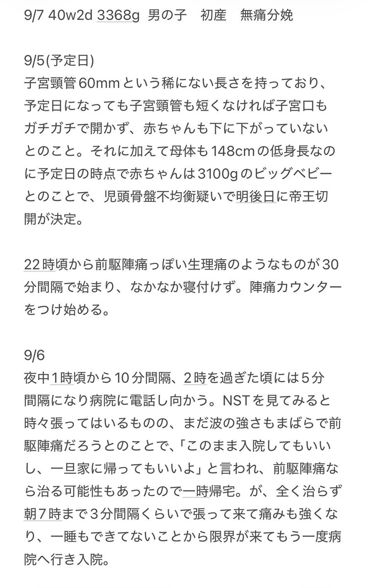 riyuyuko's tweet photo. 無痛分娩出産レポ。母体身長148cm、赤ちゃん3368g。
児頭骨盤不均衡疑いで帝王切開予定だったけど下から産んだ40w2dの初産妊婦です。 https://t.co/IvcWN9PlCy