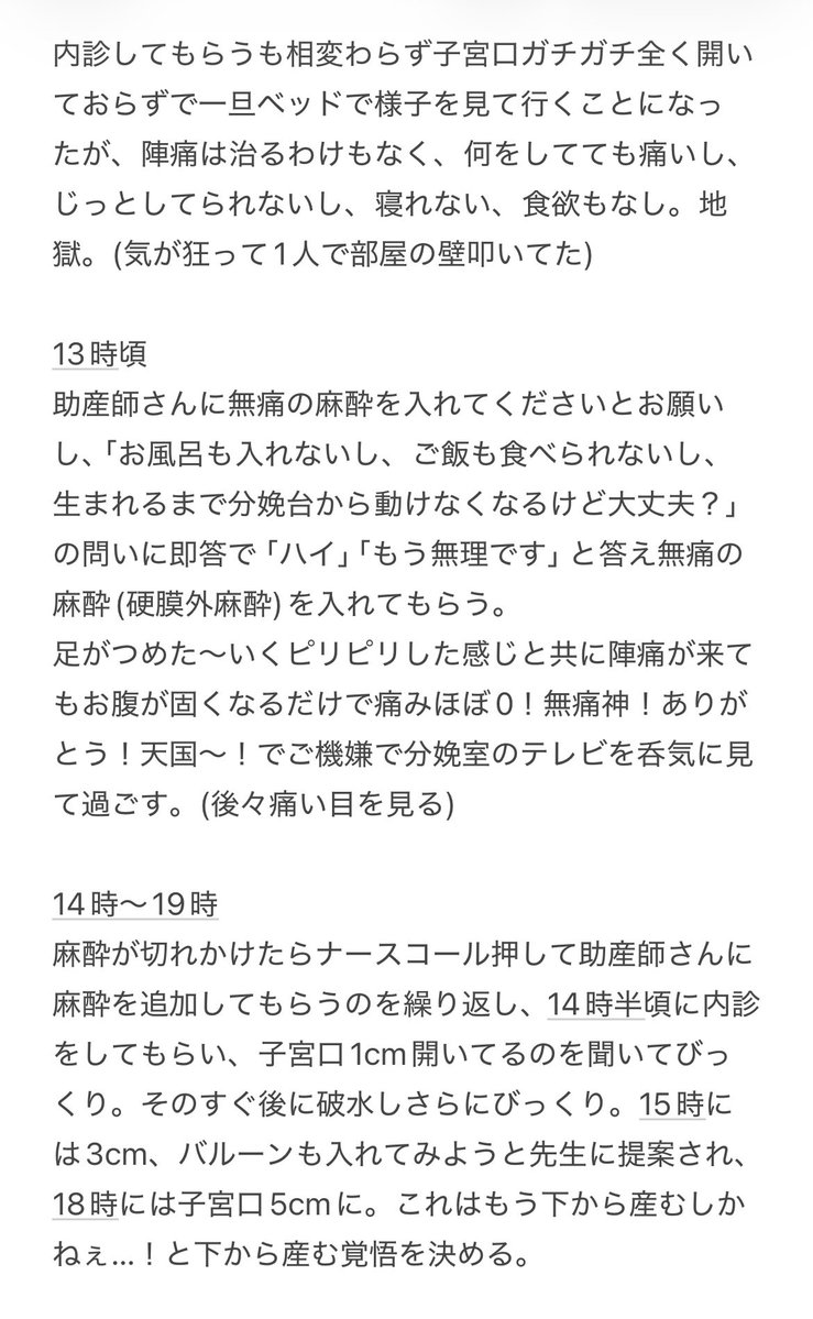 riyuyuko's tweet photo. 無痛分娩出産レポ。母体身長148cm、赤ちゃん3368g。
児頭骨盤不均衡疑いで帝王切開予定だったけど下から産んだ40w2dの初産妊婦です。 https://t.co/IvcWN9PlCy