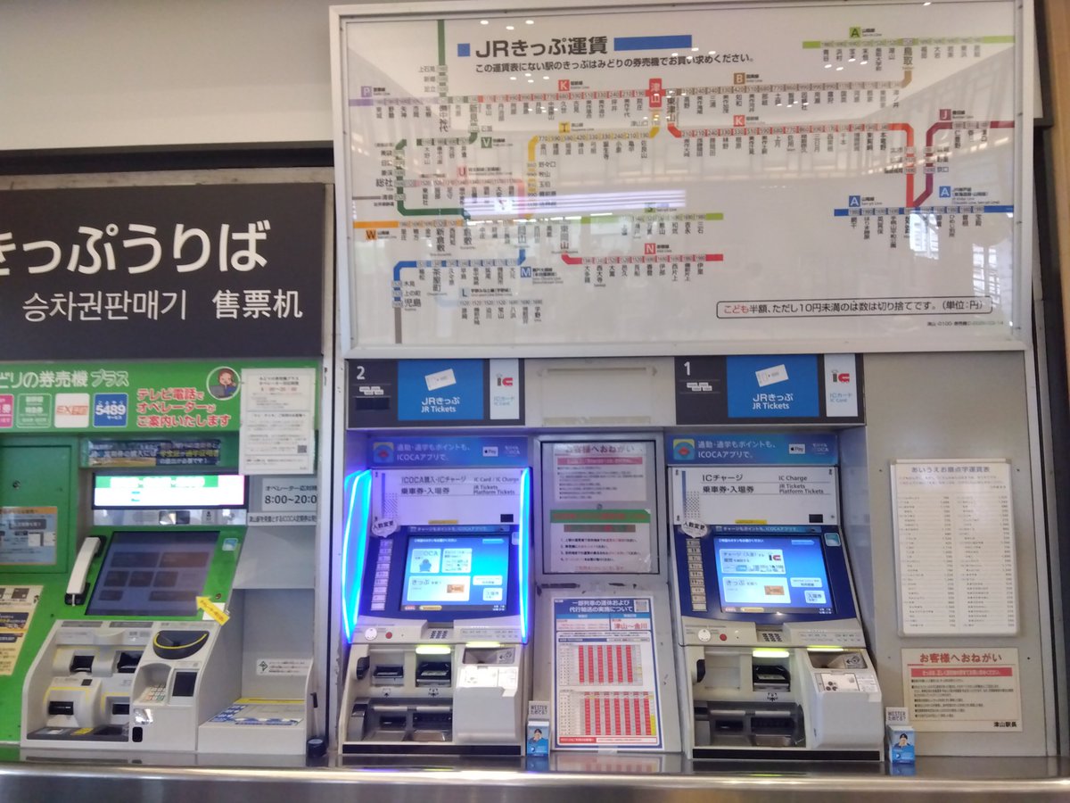 EF641028's tweet photo. #JR西日本券売機調査
姫新線、津山線 津山駅
近距離券売機はHT50が2台設置されています
みどりの券売機プラスのMV50が1台設置されています
運賃表は1980円区間まで
2026年9月7日撮影 https://t.co/sLSAdXGyQO