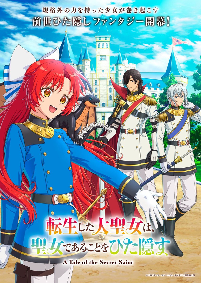myanimelist's tweet photo. News: Tensei shita Daiseijo wa, Seijo de Aru Koto wo Hitakakusu (A Tale of the Secret Saint) casts Kikunosuke Toya as Curtis Bannister; action fantasy TV anime by Felix Film premieres on October 3 #大聖女 #戸谷菊之介 https://t.co/QE6E4HSd69 https://t.co/UVjK4FEq9y