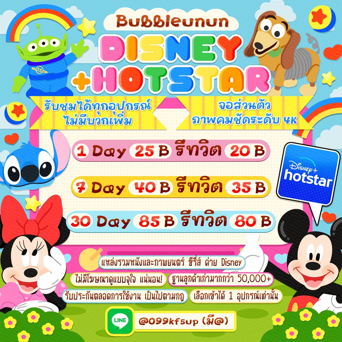 bubbleunun13's tweet photo. ꒰ 🏰 Disney + Hotstar | จอส่วนตัว✨

ꕀ🦊 7  day  40฿ รีทวิตเหลือ → 35฿
ꕀ🐰30 day 85฿ รีทวิตเหลือ → 80฿ 

✅ ไม่มีโฆษณากวนใจ ความชัดสูงสุด
❥ ครบทุกอารมณ์ ครบซีรีส์วาไรตี้ 🎥

📍 สนใจทักสแกนคิวอาร์โค้ดได้เลย!

#หารdisneyplus #หารdisney #หารดิสนีย์พลัส https://t.co/hFoZvep0kG