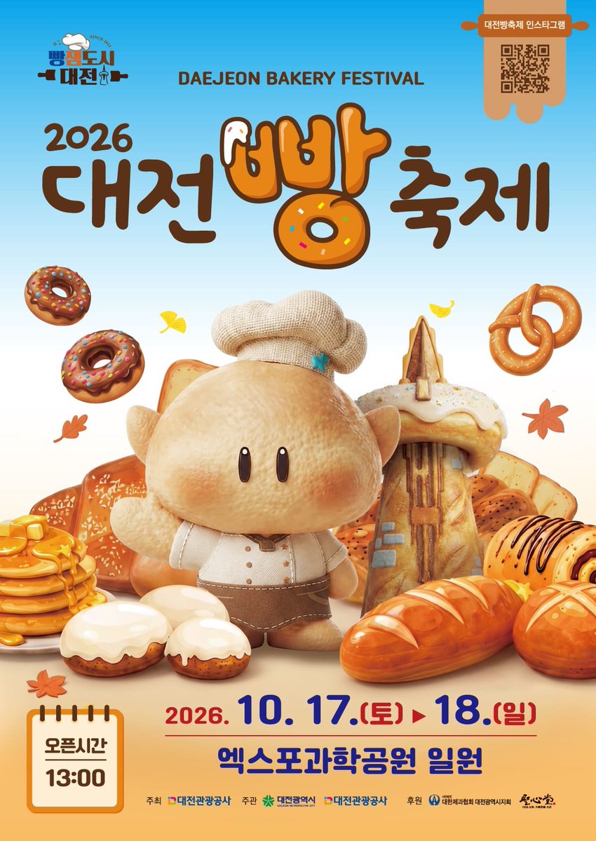 oseyodaejeon's tweet photo. 2026 대전빵축제의 일자와 위치, 그리고 참가업체가 확정되었습니다.
10월 17일~18일, 13시부터, 엑스포과학공원(한빛탑) 일원
참가업소는 타래로 계속됩니다. https://t.co/jo3xMddqxl