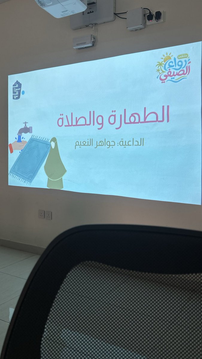 Maraqi_SA's tweet photo. ضمن جهود جمعية مراقي العلمية بالأحساء في تقديم برامج نوعية للفتيات 

اختُتم ملتقى #رواء_الصيفي برنامج جمع بين الجانب العلمي والمهاري والمنافسات في بيئة جاذبة تجمع بين الفائدة والمتعة، وتمنح المستفيدات تجربة تعليمية وتفاعلية ثرية 

امتد الملتقى على مدى 8 أيام، وتضمّن لقاءات علمية، وورشًا مهارية، ومنافسات متنوعة، أسهمت في إثراء تجربة المشاركات وتنمية معارفهن ومهاراتهن من خلال التعلم والتطبيق والتفاعل 

وشهد الملتقى مشاركة 53 مستفيدة وحقق نسبة رضا بلغت 91% بما يعكس جودة محتواه ونجاح تجربته والأثر الإيجابي الذي تركه لدى المستفيدات. 🌿

كل الشكر والتقدير #لشركاء_النجاح على دعمهم وإسهامهم في إنجاح الملتقى، سائلين الله أن يبارك في جهودهم ويجزيهم خير الجزاء