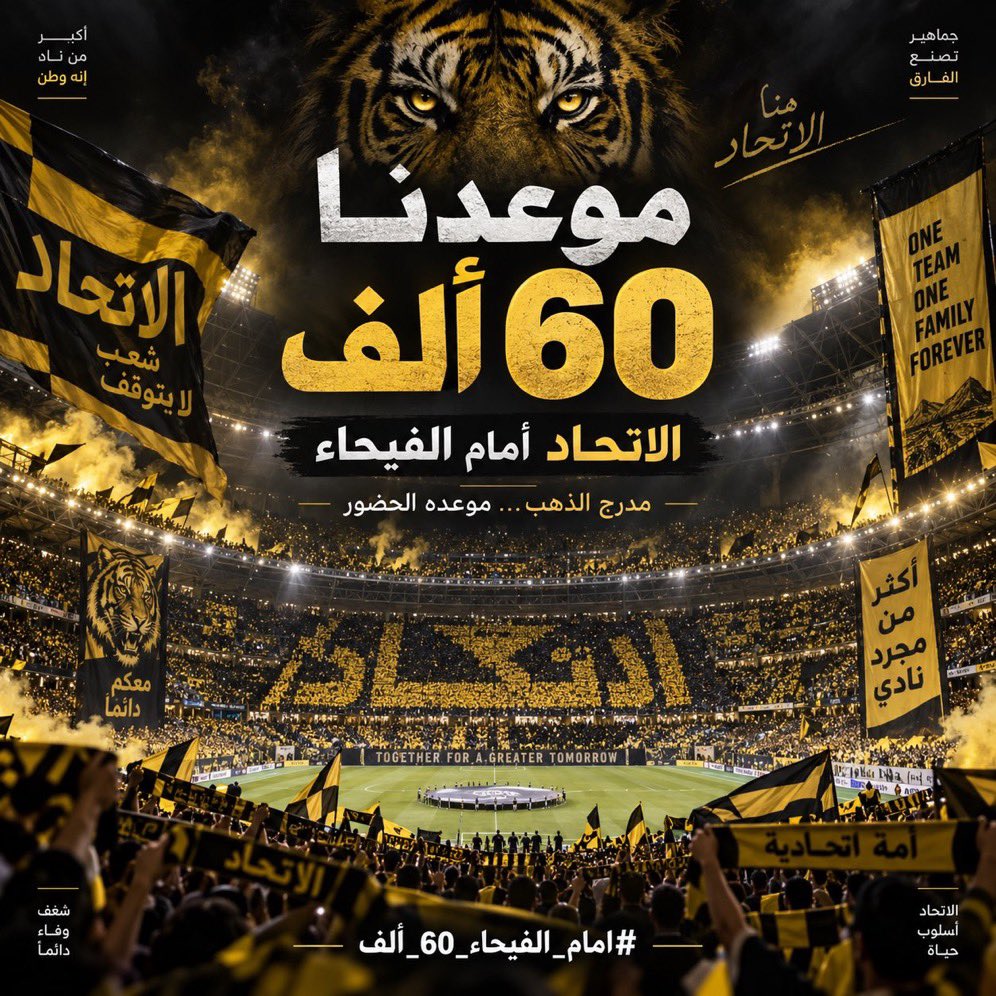 ccddss22's tweet photo. #امام_الفيحاء_60_ألف https://t.co/5pJDo1iCos